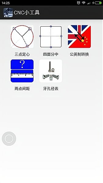 CNC助手手机版 v5.3 安卓版1