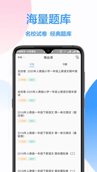作业学习帮软件 v1.0.6 安卓版0