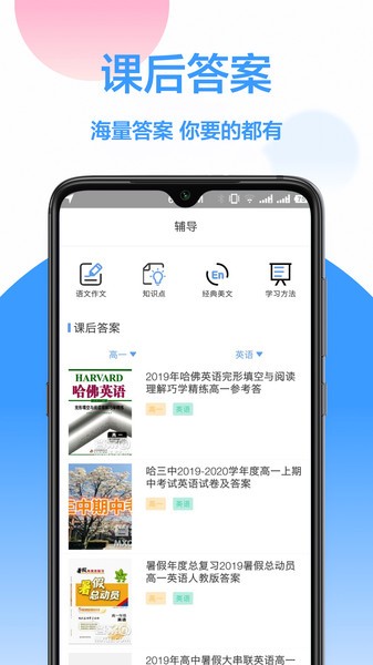作业学习帮软件 v1.0.6 安卓版1