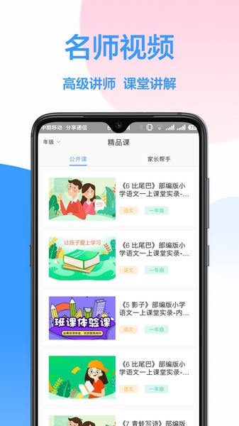 作业学习帮软件 v1.0.6 安卓版2