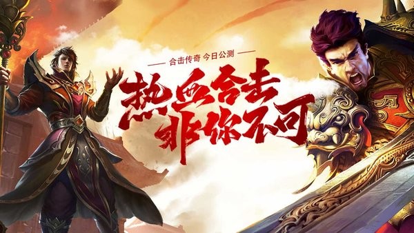 贪玩合击版传奇 v1.3.1 安卓版0