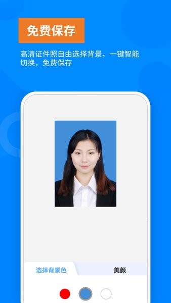 洋果免费证件照拍摄 v1.2.2 安卓版0