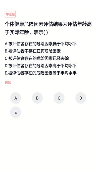 健康管理师题库app v3.0.0 安卓版2
