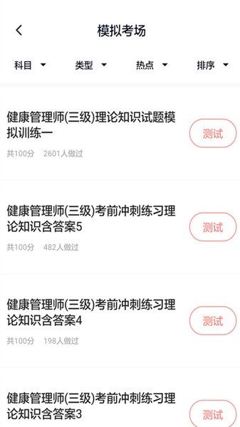 健康管理师题库app v3.0.0 安卓版1