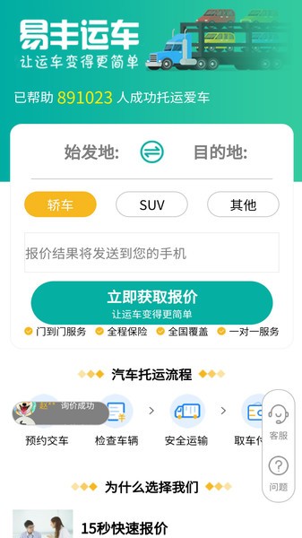 易丰汽车托运软件 v2.0.2 安卓版1