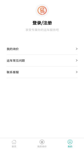 易丰汽车托运最新版