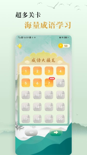 爱学成语最新版 v2.8 安卓版0