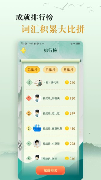 爱学成语最新版 v2.8 安卓版3