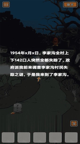 山村老屋鬼嫁衣手机版 v1.0 安卓版1