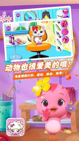 爱装扮的小羊多莉手游