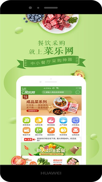 菜乐网生鲜超市 v1.3.4 安卓版0