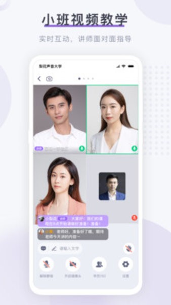 梨花声音研修院手机版 v1.9.1 安卓版0