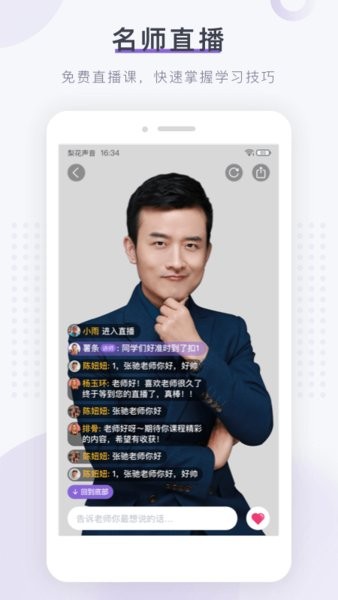 梨花声音研修院手机版 v1.9.1 安卓版1