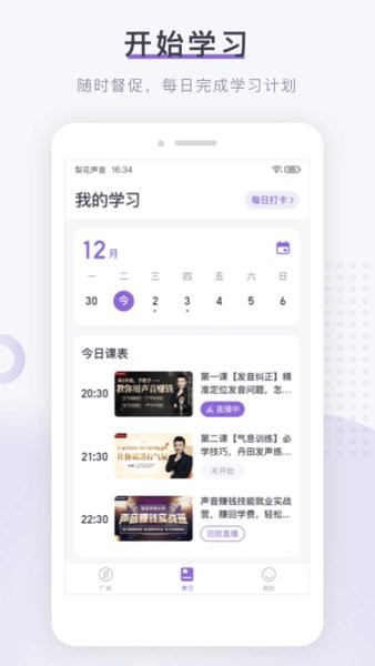 梨花声音研修院app下载