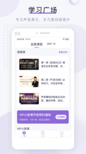 梨花声音研修院手机版 v1.9.1 安卓版2
