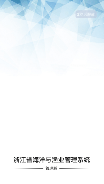 浙江海渔通手机版