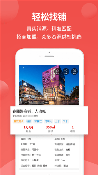 铺立租软件 v2.3.7 安卓版0