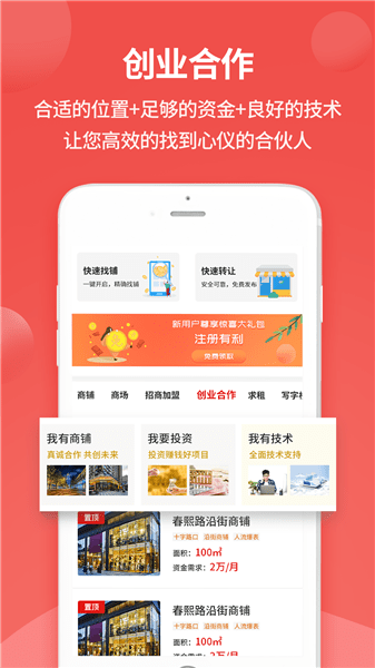 铺立租软件 v2.3.7 安卓版2