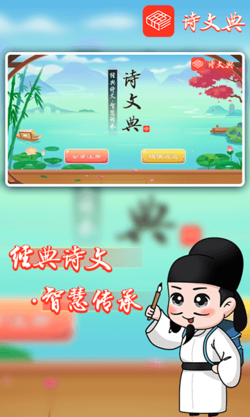 诗文典最新版 诗文典软件