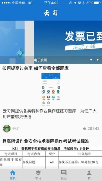 云习手机版 v2.0.221 安卓版1