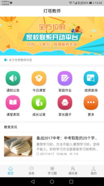灯塔教师app下载
