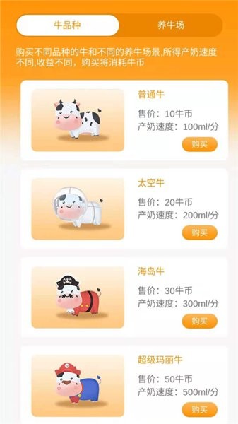 奶牛家园官方版 v0.1.3 安卓版2