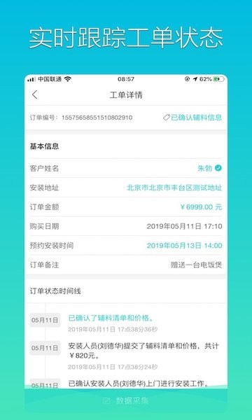 格力荟安装工软件