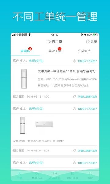 格力荟安装工软件 v1.1.56 安卓版1