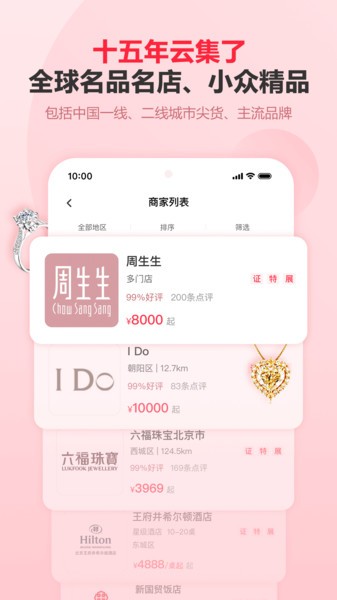 婚芭莎中国婚博会 v7.28.0 官方安卓版0