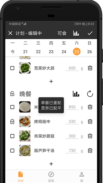 配餐宝app v0.1.0 安卓版 2