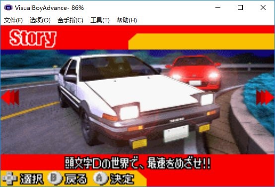 头文字D另一个故事电脑版 免费版 0