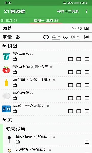 每日十二要素最新版下载