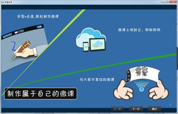 闻道微课官方下载 闻道微课电脑版下载