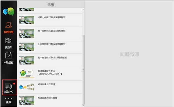 闻道微课平台 v3.3.0.16 官方版 0