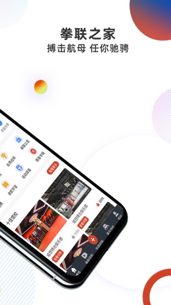 拳联之家软件 v3.3.1 安卓版1