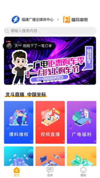 福耳摩思电台 v1.1.6 安卓版0