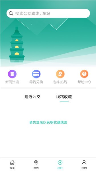 安平掌上公交软件 v1.1.3 安卓版2