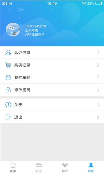 车安哒智慧管车软件 v2.6.2 安卓版0