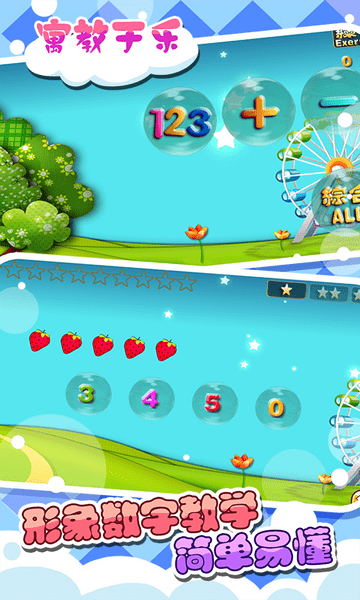 儿童宝宝学数学手机下载