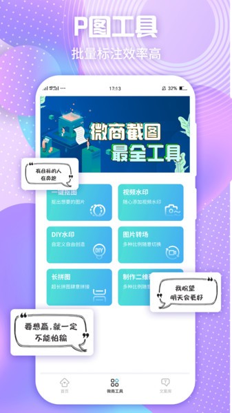 微商工具截图免费版 v1.1.8 安卓版2