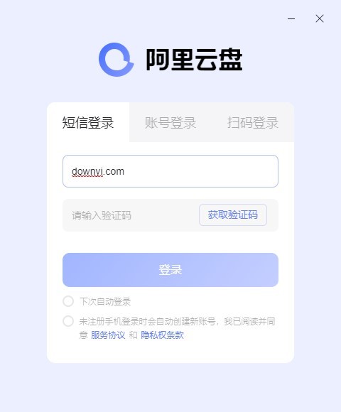 阿里云盘电脑版