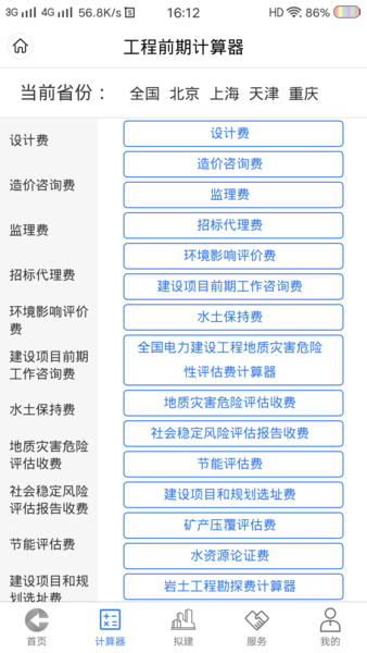 工程通网app v1.0.22 安卓版0