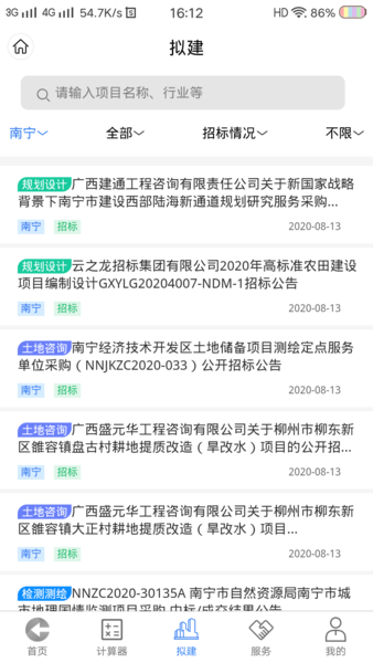 工程通网app v1.0.22 安卓版3