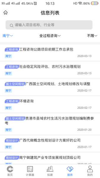 工程通网app v1.0.22 安卓版1