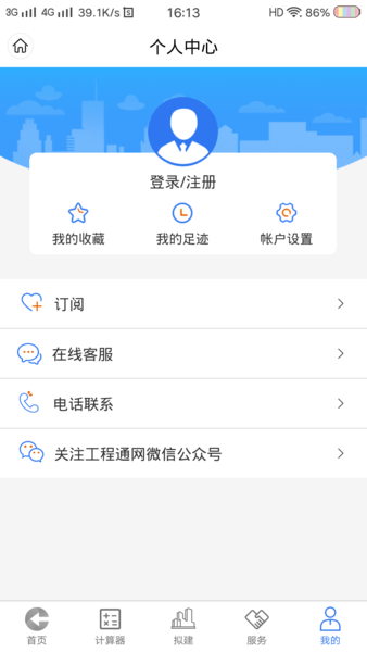 工程通网app v1.0.22 安卓版2