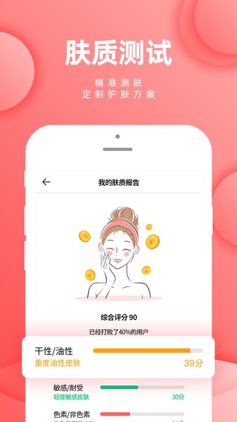 肤优圈手机版 v1.2.7 安卓版0