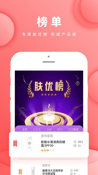 肤优圈app下载