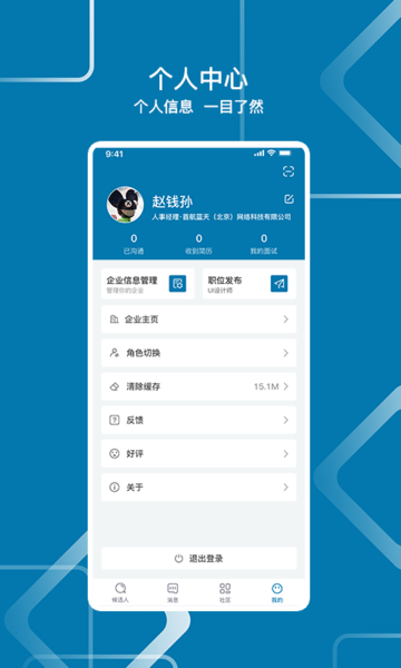 率才直聘最新版 v1.1.0 安卓版0