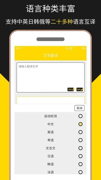 多语言拍照翻译app