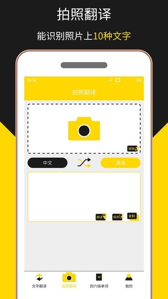 多语言拍照翻译软件 v1.1.7 安卓版1